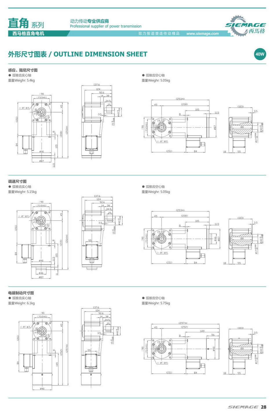 西馬格拐角電機