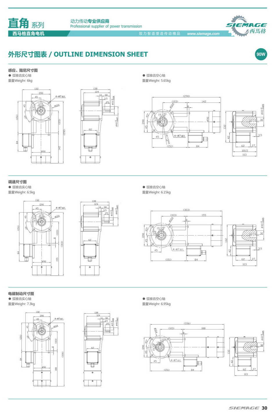 西馬格拐角減速機