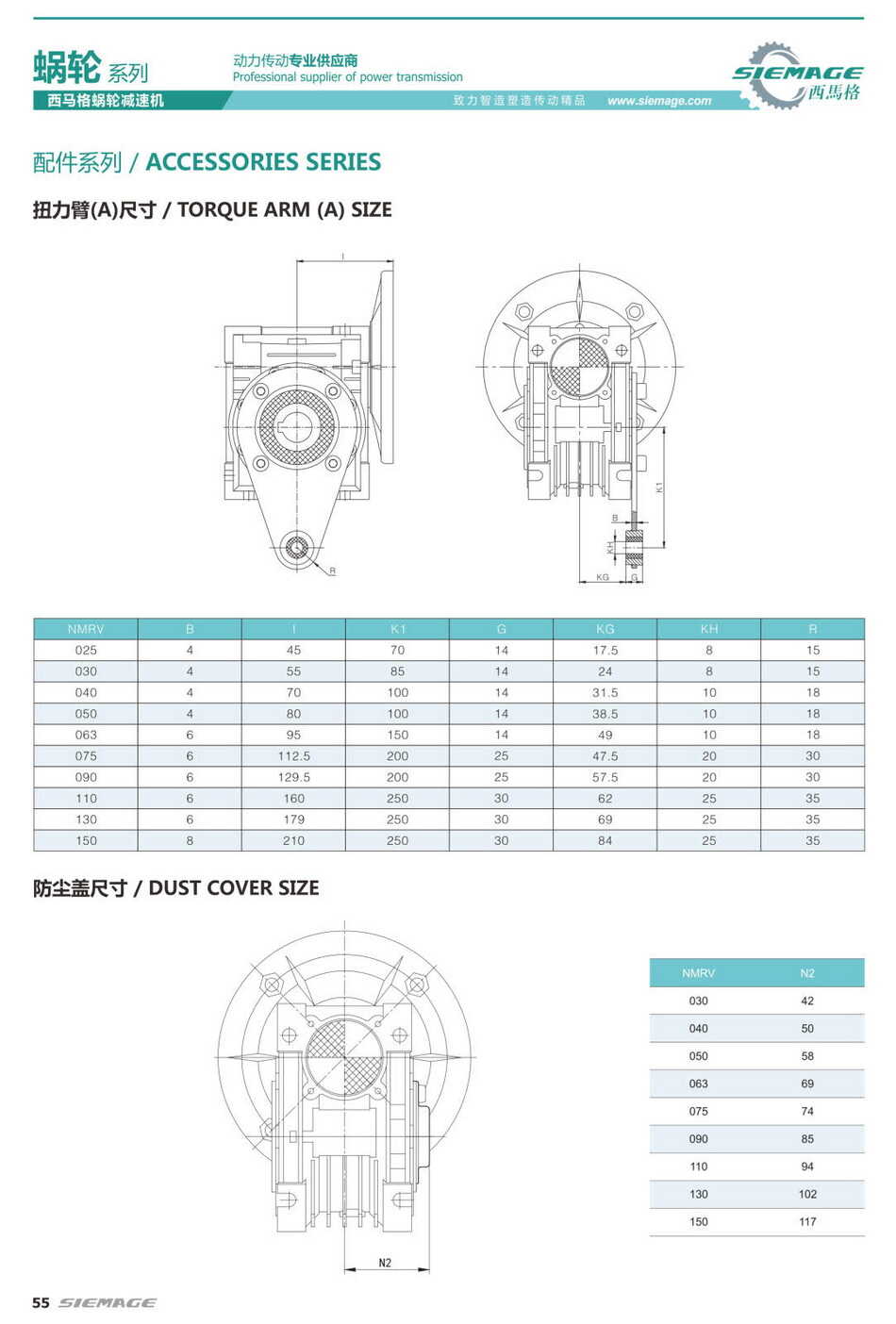 西馬格蝸輪減速機扭矩表