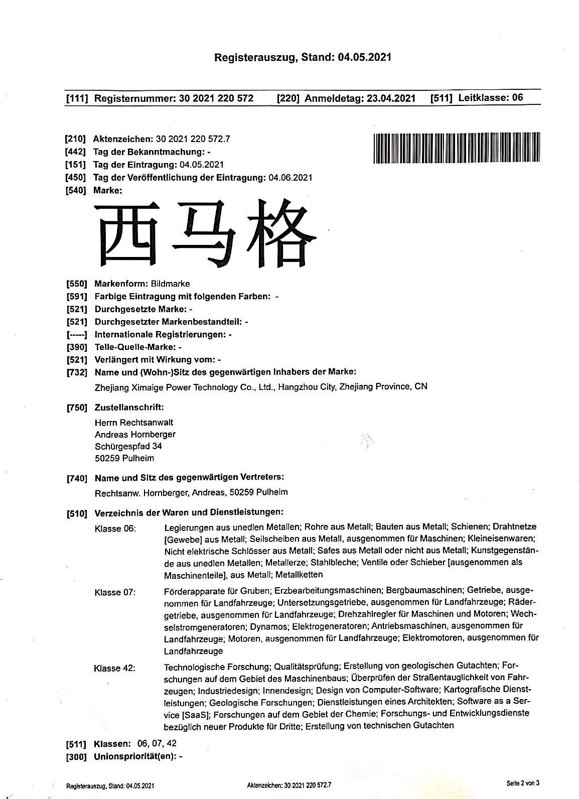 西馬格德國(guó)商標(biāo)